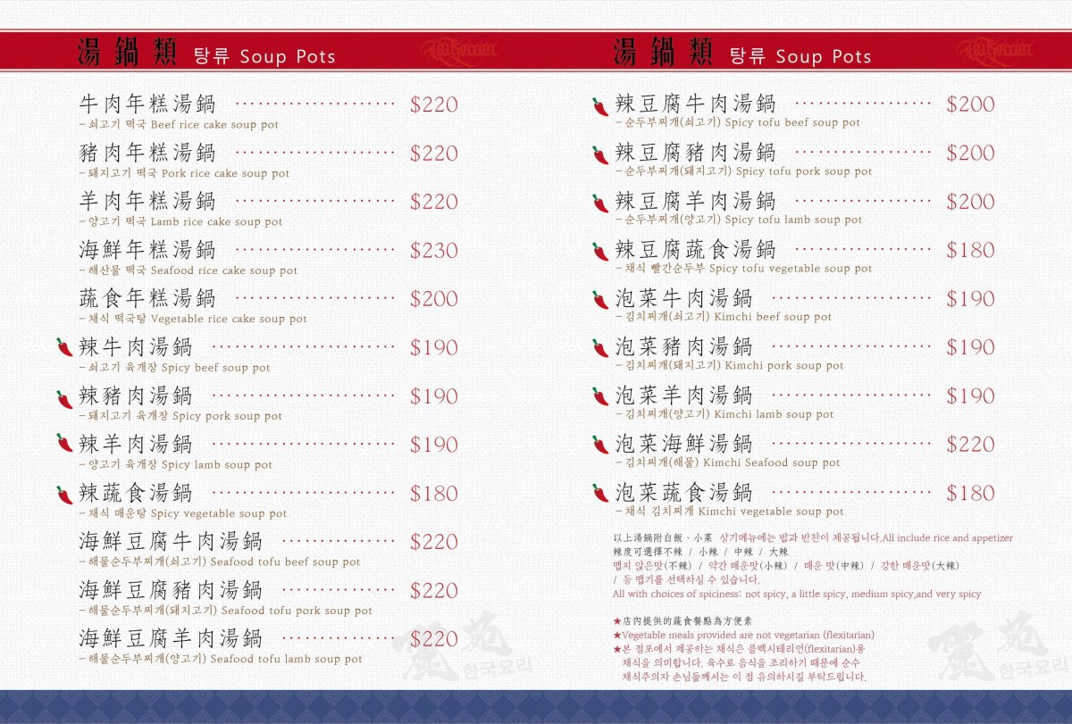 埔里美食【麗苑韓式料理】菜單、必點推薦、用餐評價一次看 @來飽寶家ba