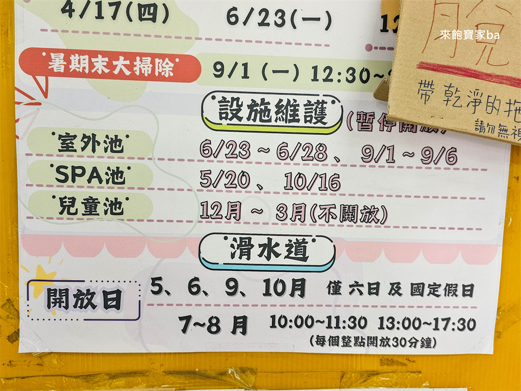 台中游泳池【富美游泳池】北屯滑水道泳池、兒童戲水池、SPA、藥池（設施開放時間、優惠票劵） @來飽寶家ba