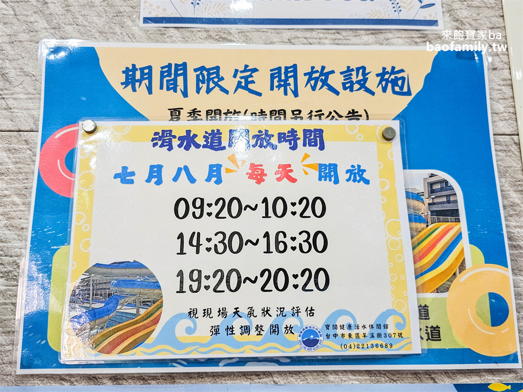 台中游泳池【寶闊健康活水休閒館】戶外滑水道、兒童戲水池、室內SPA池、蒸氣烤箱（設施開放時間、優惠票劵） @來飽寶家ba