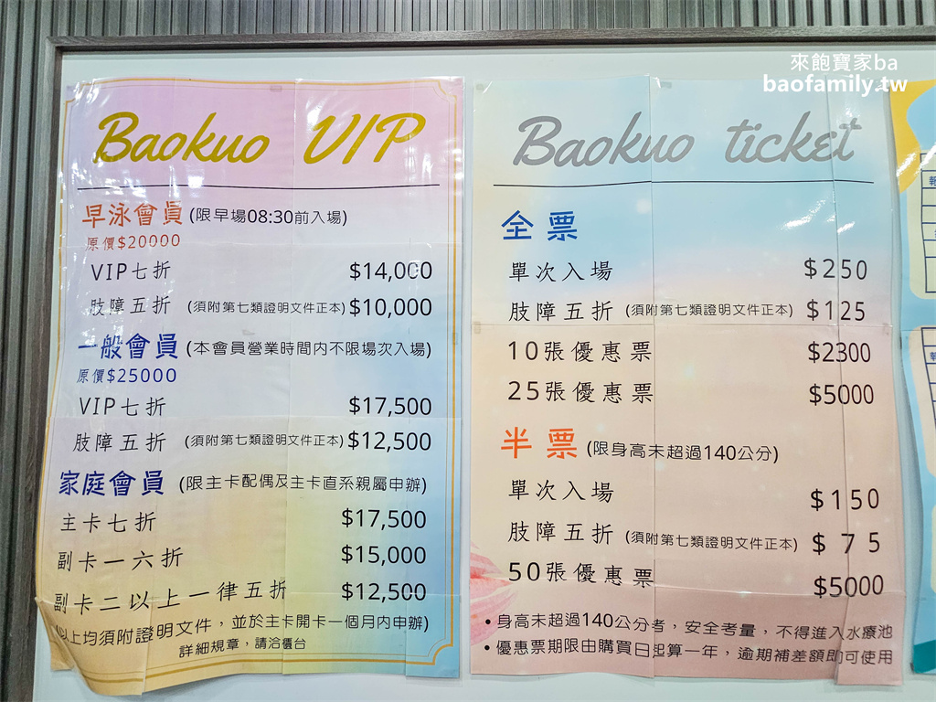 台中游泳池【寶闊健康活水休閒館】戶外滑水道、兒童戲水池、室內SPA池、蒸氣烤箱（設施開放時間、優惠票劵） @來飽寶家ba