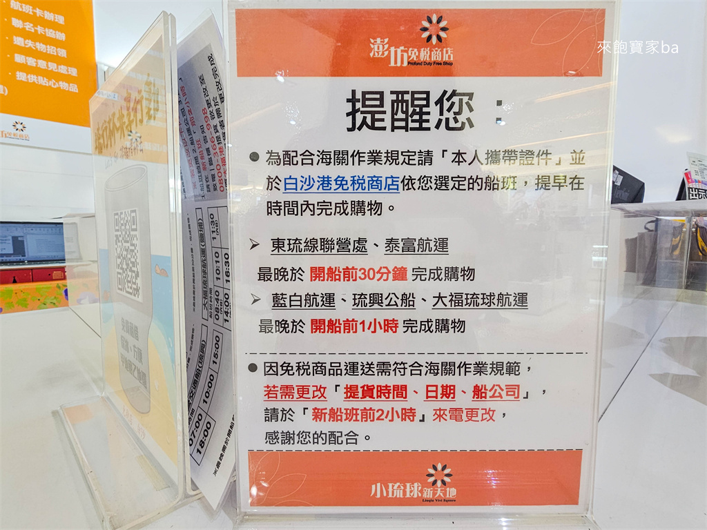 小琉球免稅店【小琉球新天地】商店品牌種類、免稅規定、如何提貨等攻略 @來飽寶家ba
