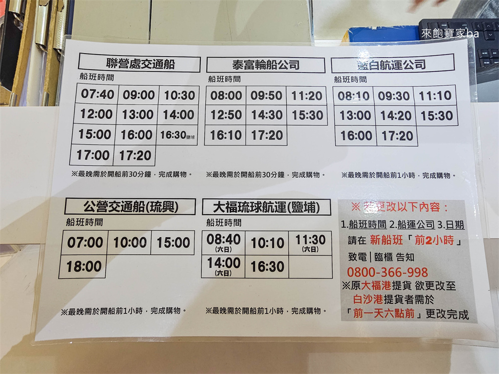 小琉球免稅店【小琉球新天地】商店品牌種類、免稅規定、如何提貨等攻略 @來飽寶家ba