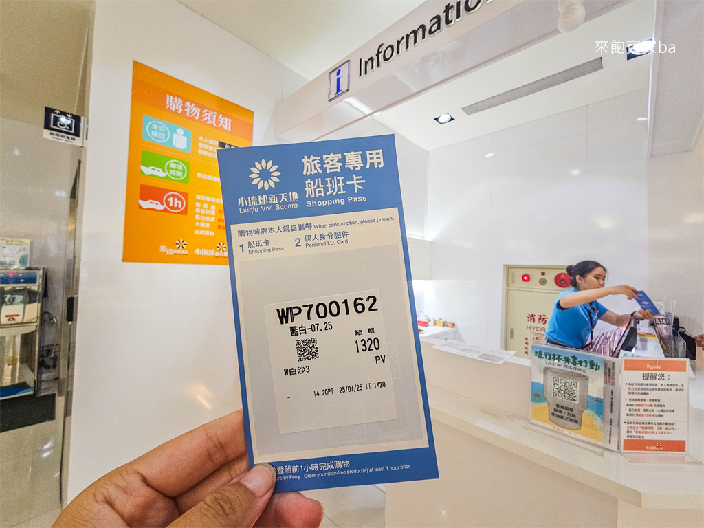 小琉球免稅店【小琉球新天地】商店品牌種類、免稅規定、如何提貨等攻略 @來飽寶家ba
