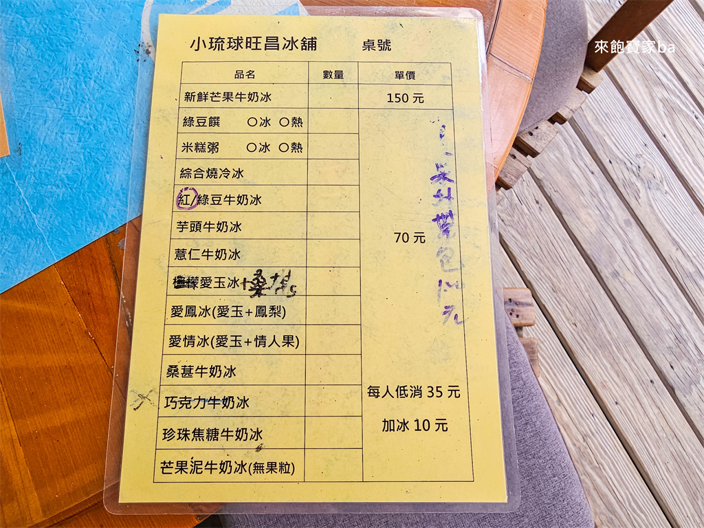 小琉球冰店推薦【小琉球旺昌冰舖】全琉球最難吃到的古早冰、冬季限定燒麻糬 @來飽寶家ba