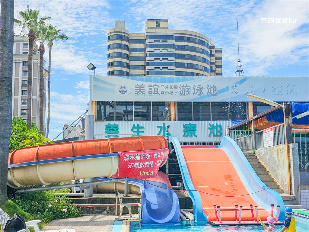 台中游泳池【美誼游泳池】滑水道、全家福滑水道、SPA、蒸氣烤箱（設施開放時間、優惠票劵） @來飽寶家ba