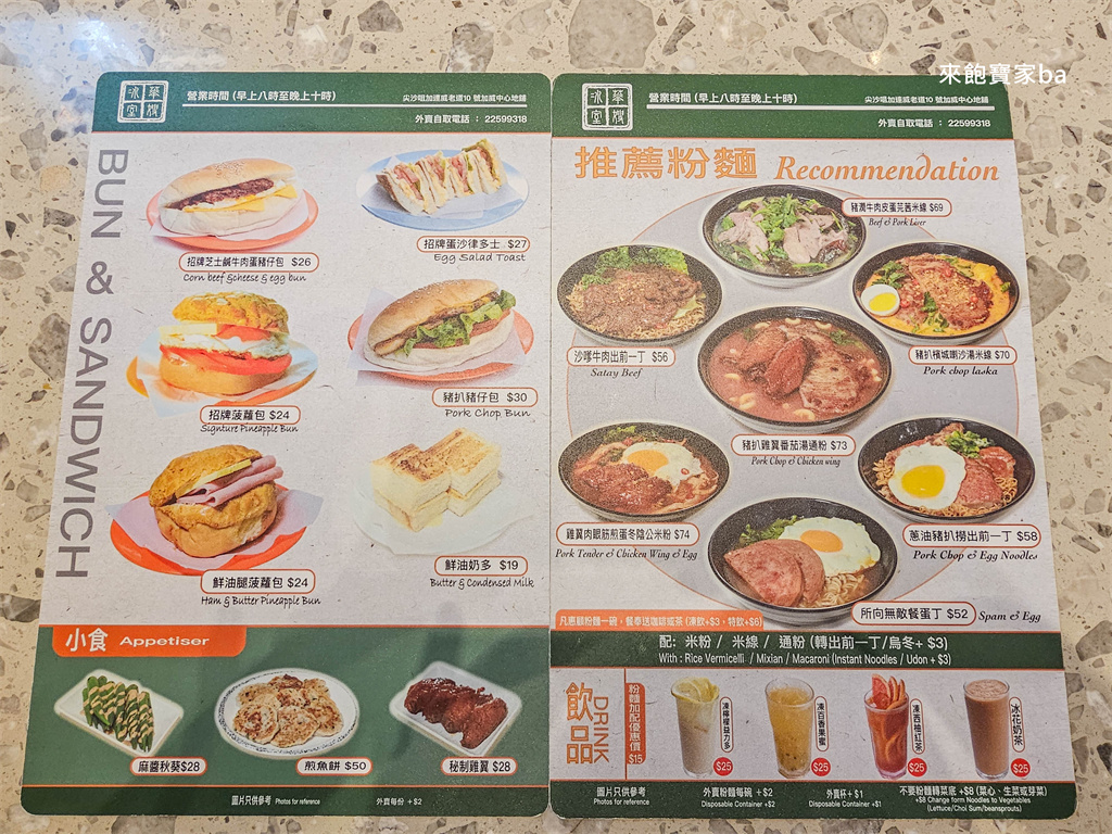香港人氣茶餐廳【華嫂冰室】必吃菠蘿油、粉麵套餐!明星名人也愛港式早餐推薦 @來飽寶家ba
