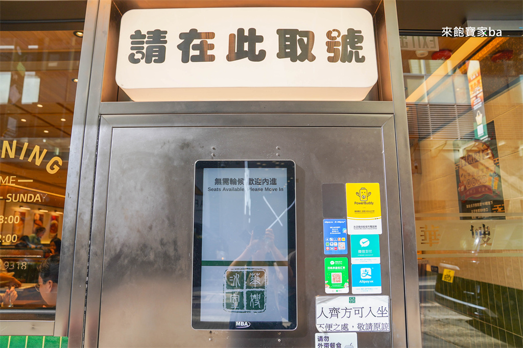 香港人氣茶餐廳【華嫂冰室】必吃菠蘿油、粉麵套餐！明星名人也愛港式早餐推薦 @來飽寶家ba