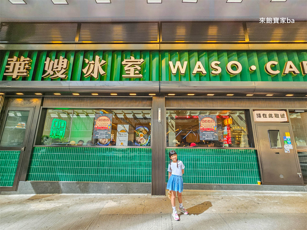 香港人氣茶餐廳【華嫂冰室】必吃菠蘿油、粉麵套餐！明星名人也愛港式早餐推薦 @來飽寶家ba