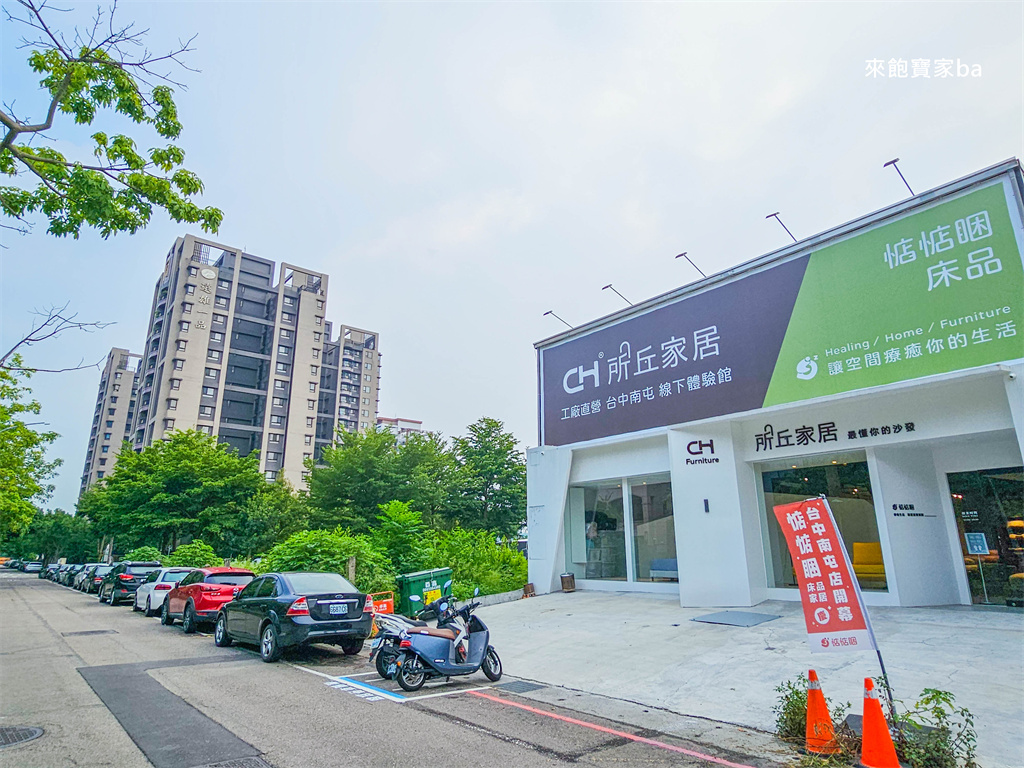 台中沙發推薦【所丘家居】台灣在地工廠直營客製化沙發，南屯實體店面試坐體驗 @來飽寶家ba