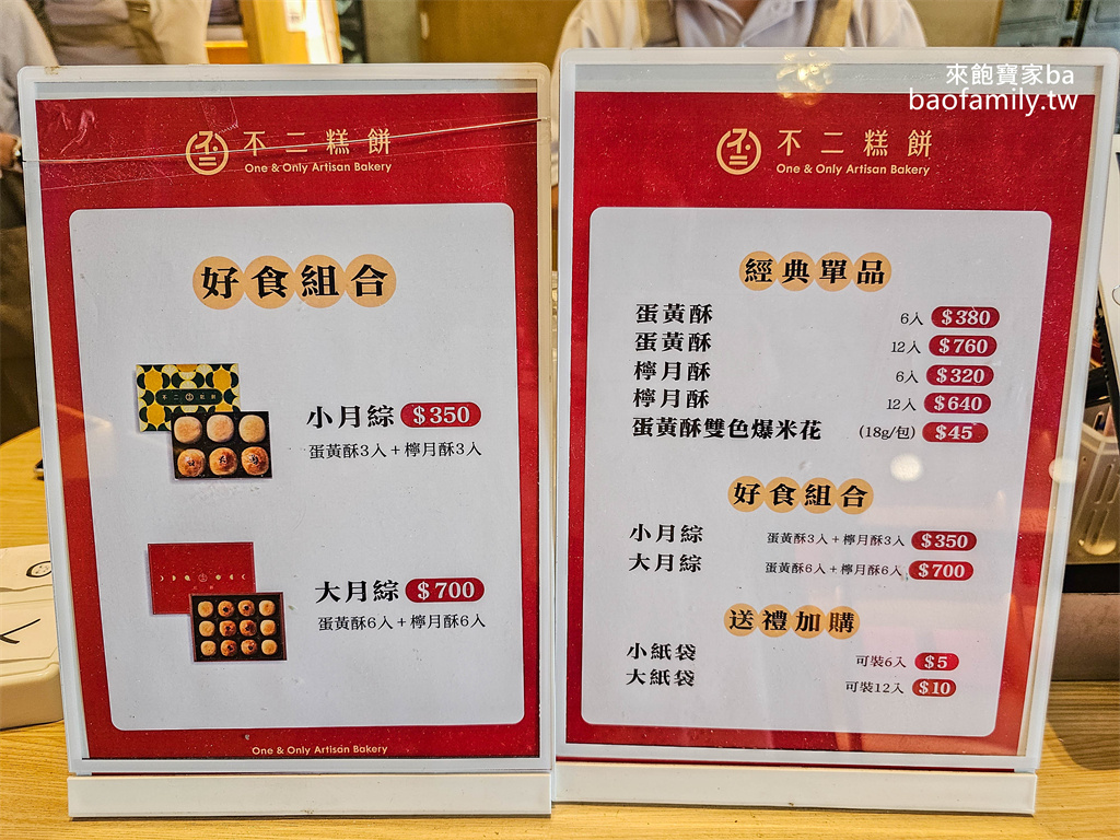 【台中蛋黃酥】不二糕餅~傳承自彰化不二家，台中指標性蛋黃酥！ @來飽寶家ba