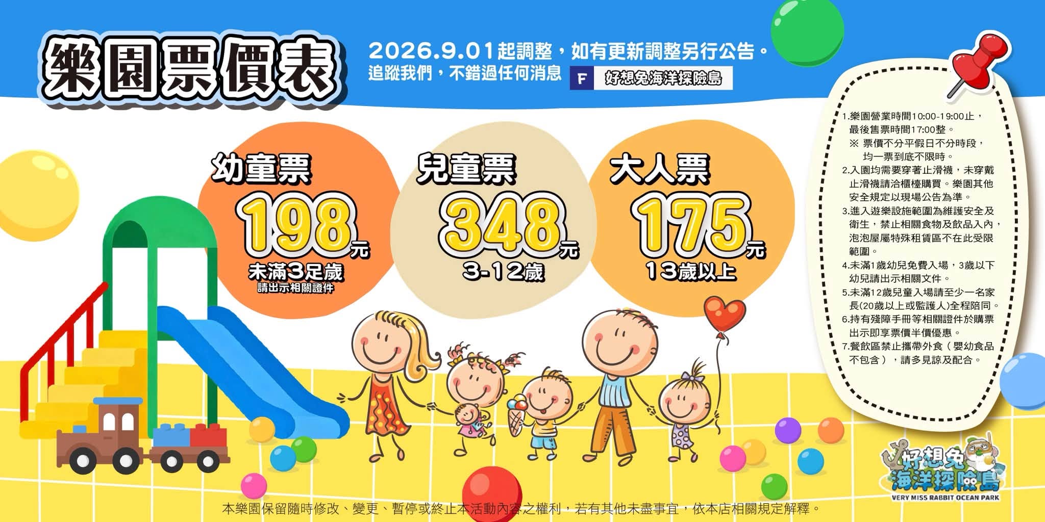 嘉義親子景點【好想兔海洋探險島】全台灣第一家IP親子樂園（原棒棒鯨奇樂園、環境設施、門票優惠） @來飽寶家ba