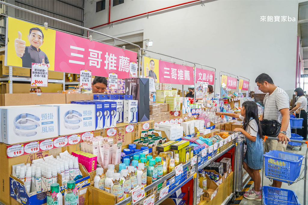 彰化鹿港【小三美日鹿港批發零售倉】3000坪上千種商品，好市多商品零售、必買推薦 @來飽寶家ba