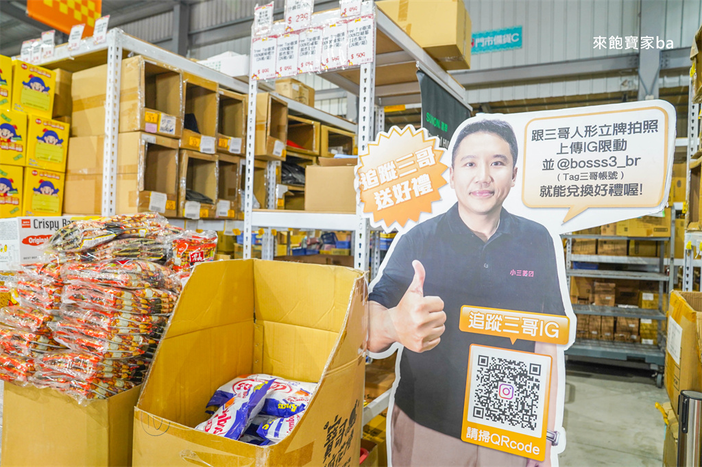 彰化鹿港【小三美日鹿港批發零售倉】3000坪上千種商品，好市多商品零售、必買推薦 @來飽寶家ba