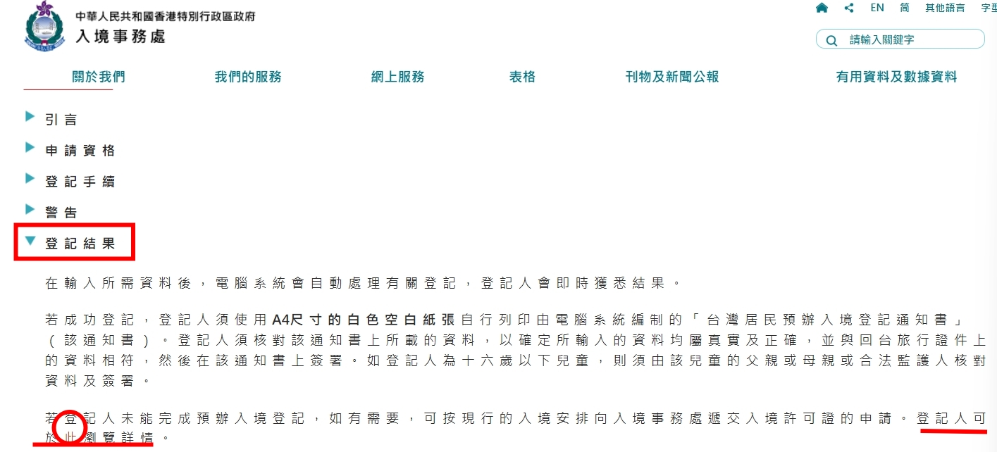 【香港簽證】如何申請香港簽證？線上免費申請港簽，5分鐘辦好電子簽！ @來飽寶家ba