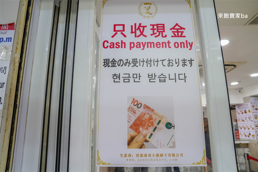 香港伴手禮【珍妮曲奇聰明小熊餅乾】Jenny Bakery珍妮曲奇~價格、交通、尖沙咀門市位置 @來飽寶家ba