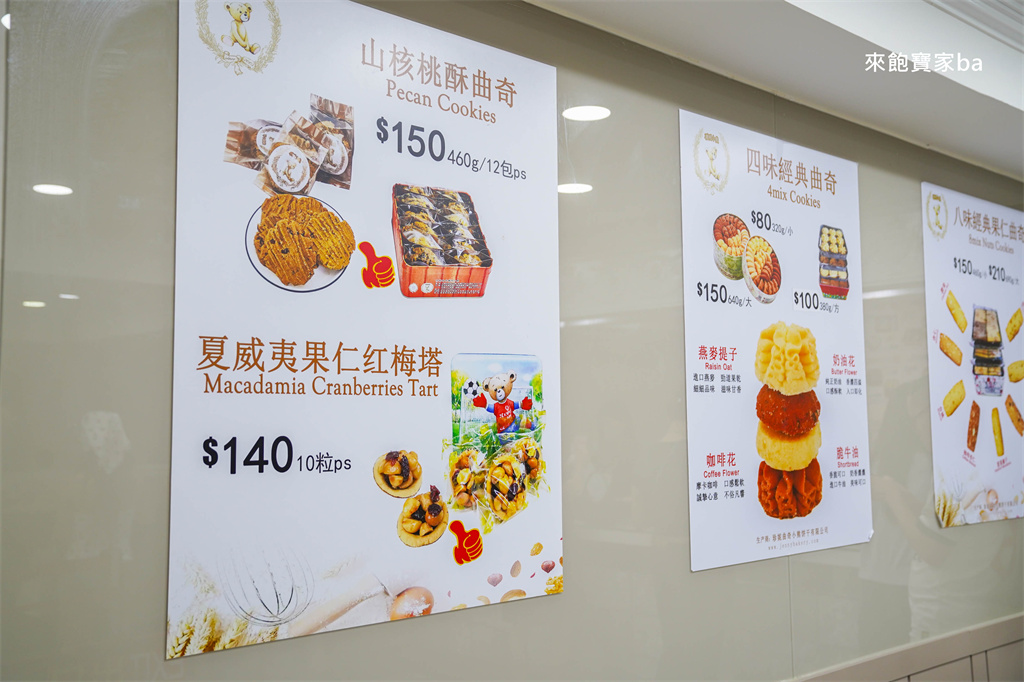 香港伴手禮【珍妮曲奇聰明小熊餅乾】Jenny Bakery珍妮曲奇~價格、交通、尖沙咀門市位置 @來飽寶家ba