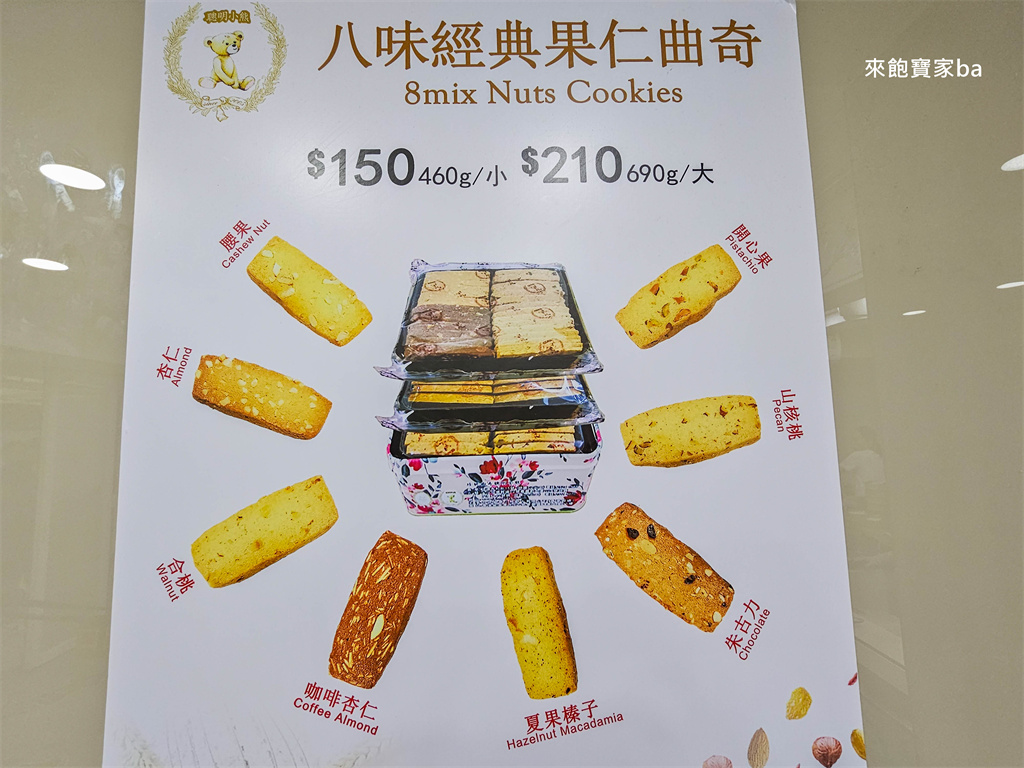 香港伴手禮【珍妮曲奇聰明小熊餅乾】Jenny Bakery珍妮曲奇~價格、交通、尖沙咀門市位置 @來飽寶家ba