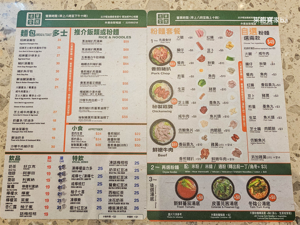 香港人氣茶餐廳【華嫂冰室】必吃菠蘿油、粉麵套餐！明星名人也愛港式早餐推薦 @來飽寶家ba