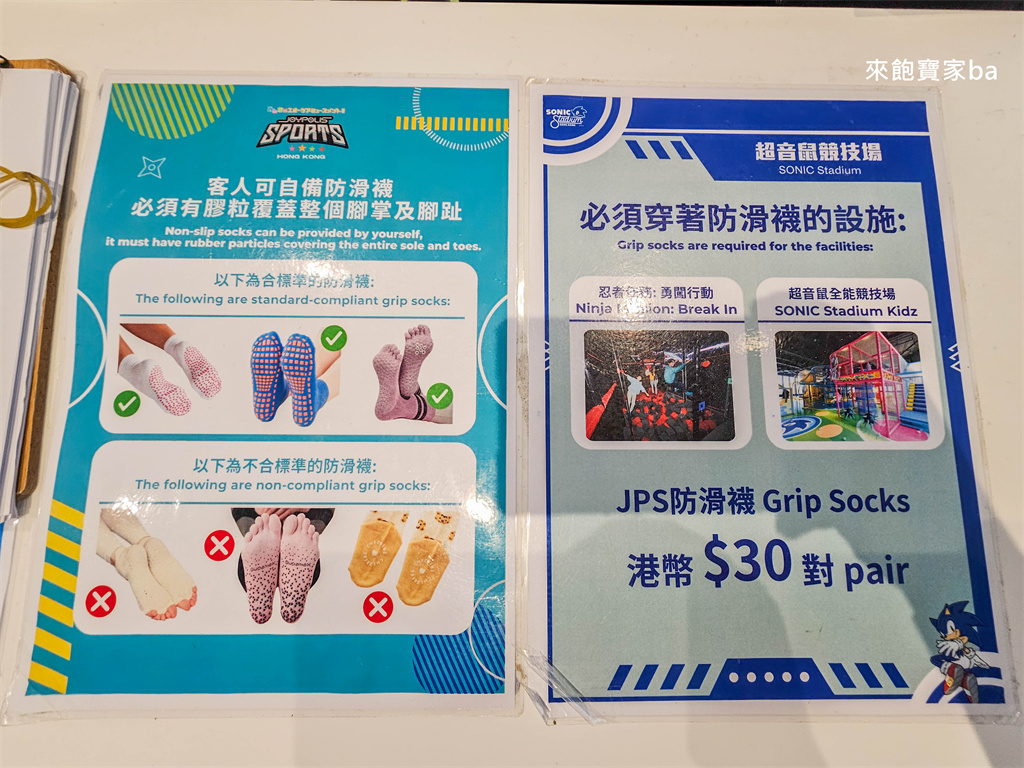 香港親子景點【JP超動感世界】香港 JOYPOLIS SPORTS~源自日本結合運動、忍者主題的室內遊戲場 @來飽寶家ba