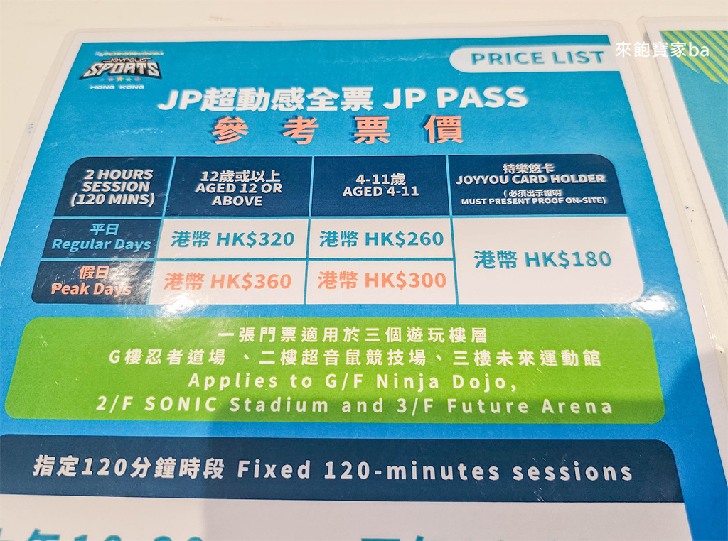 香港親子景點【JP超動感世界】香港 JOYPOLIS SPORTS~源自日本結合運動、忍者主題的室內遊戲場 @來飽寶家ba