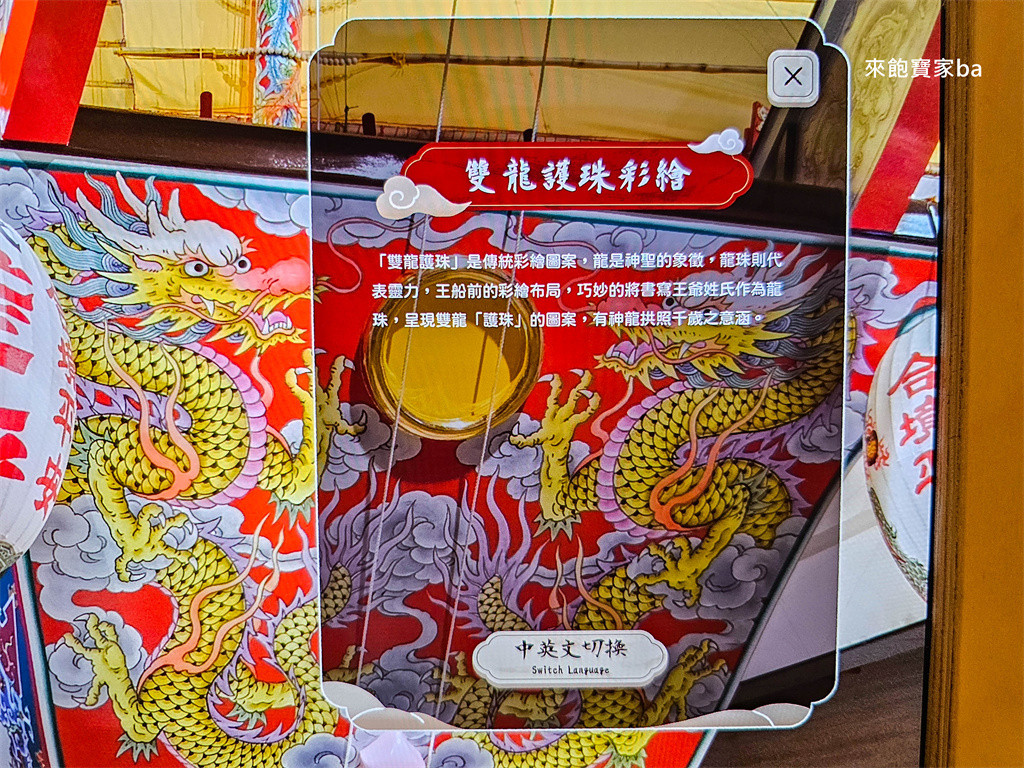 【東港王船文化館】全國首座王船文化館~必看迎王沉浸式劇場、展覽亮點、門票價格 @來飽寶家ba