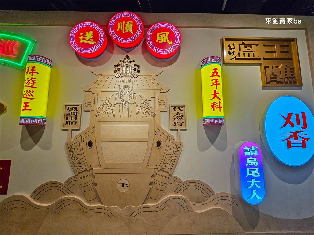 【東港王船文化館】全國首座王船文化館~必看迎王沉浸式劇場、展覽亮點、門票價格 @來飽寶家ba