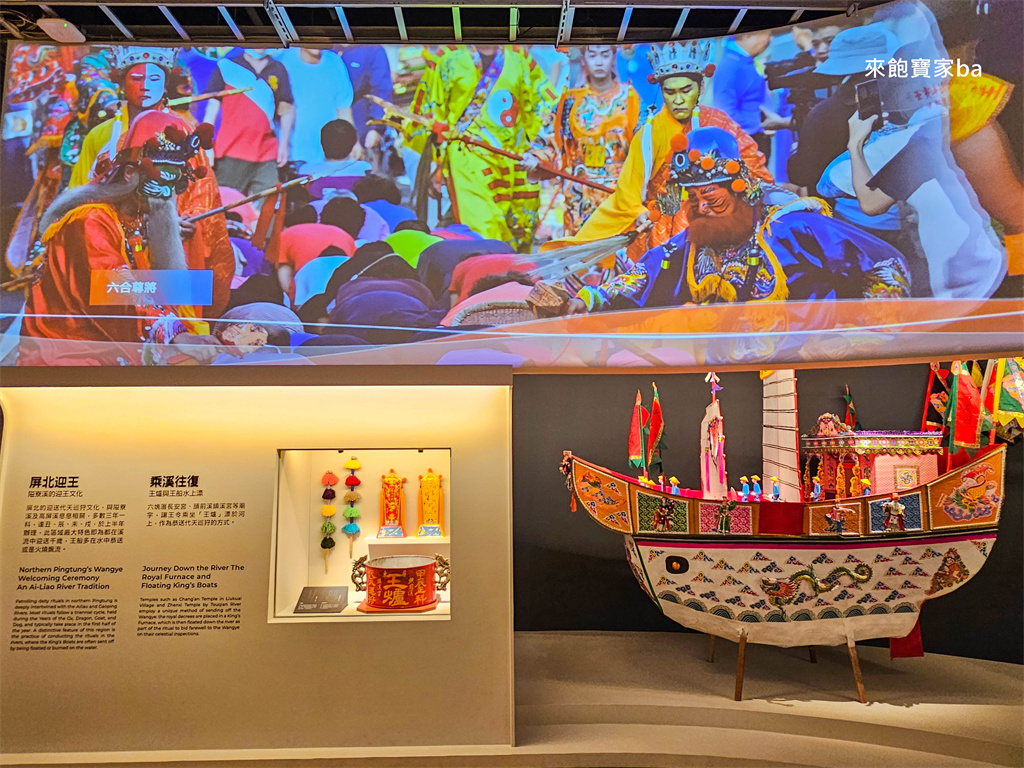 【東港王船文化館】全國首座王船文化館~必看迎王沉浸式劇場、展覽亮點、門票價格 @來飽寶家ba