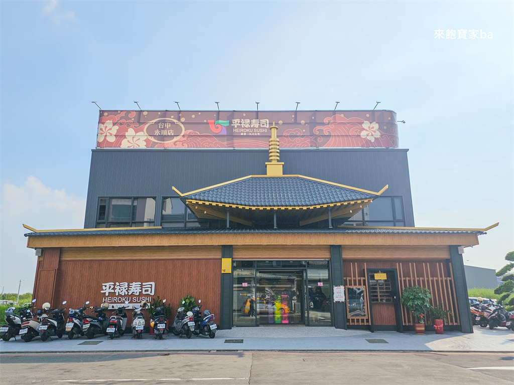 台中壽司推薦【平祿壽司】永順店限定菜色、必點壽司＆線上訂位攻略 @來飽寶家ba
