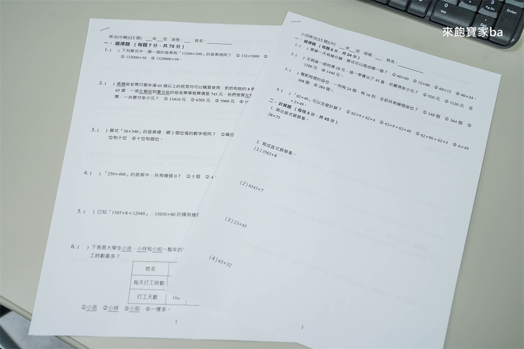 【愛學館】ㄧ對一個別指導~考台中私中加強課程、國中先修推薦 @來飽寶家ba