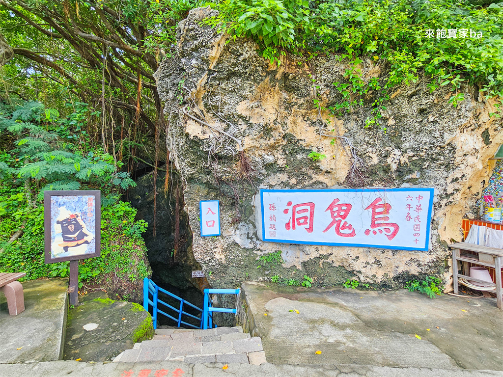 小琉球景點【烏鬼洞】洞穴蜿蜒曲折，沿途可見壯麗海景（門票、傳說由來、評價） @來飽寶家ba
