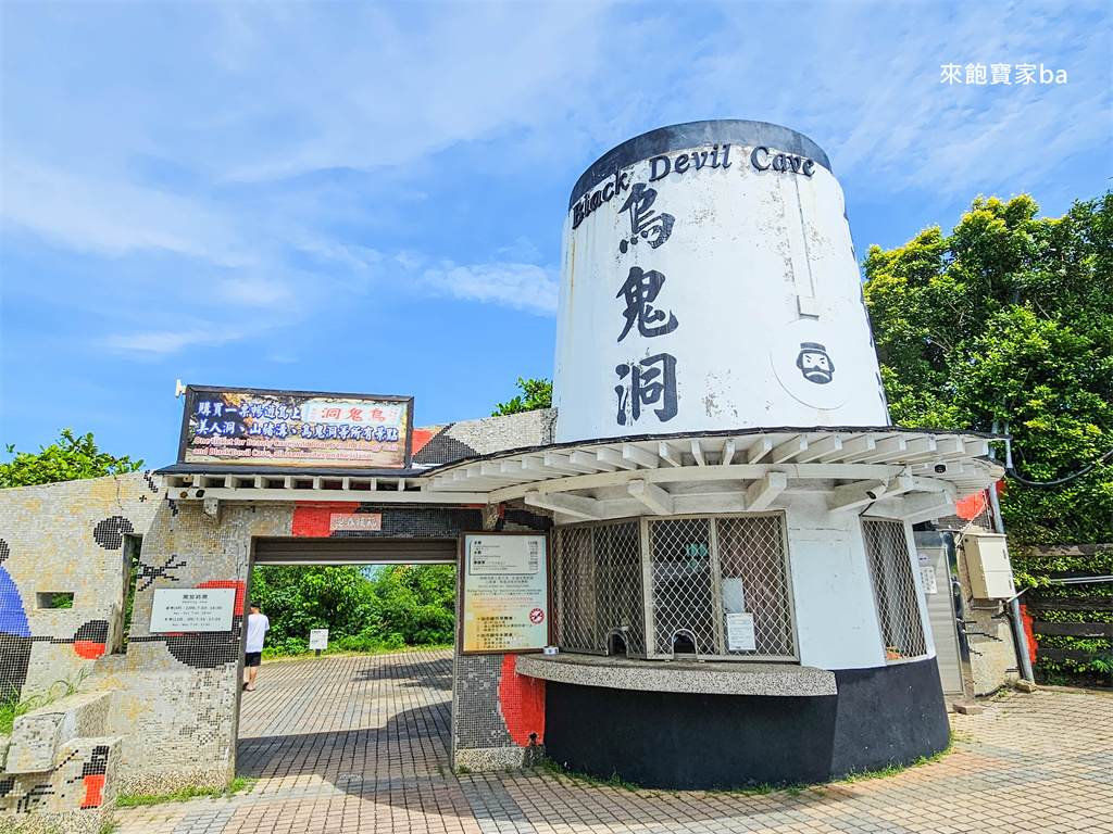 小琉球景點【烏鬼洞】洞穴蜿蜒曲折，沿途可見壯麗海景（門票、傳說由來、評價） @來飽寶家ba