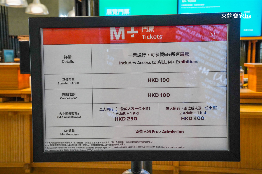 香港西九文化區必訪【M+博物館】藝術×維港景色一次滿足!門票、交通、空間攻略 @來飽寶家ba 香港西九文化區必訪【M+博物館】藝術×維港景色一次滿足!門票、交通、空間攻略 @來飽寶家ba