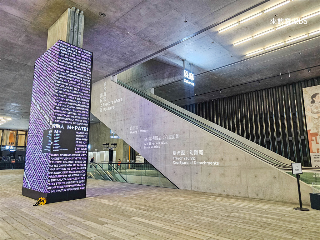 香港西九文化區必訪【M+博物館】藝術×維港景色一次滿足!門票、交通、空間攻略 @來飽寶家ba 香港西九文化區必訪【M+博物館】藝術×維港景色一次滿足!門票、交通、空間攻略 @來飽寶家ba