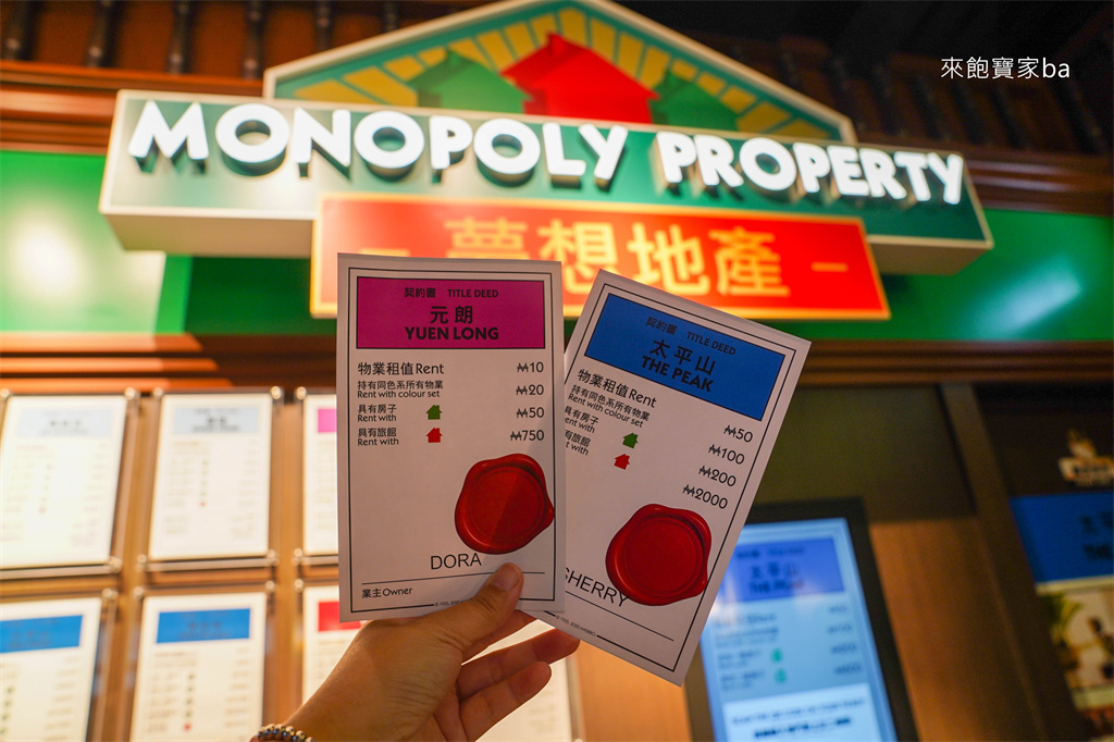 【香港大富翁夢想世界】太平山頂室內景點~交通、門票、展館亮點與體驗心得 @來飽寶家ba