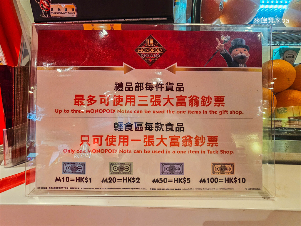 【香港大富翁夢想世界】太平山頂室內景點~交通、門票、展館亮點與體驗心得 @來飽寶家ba