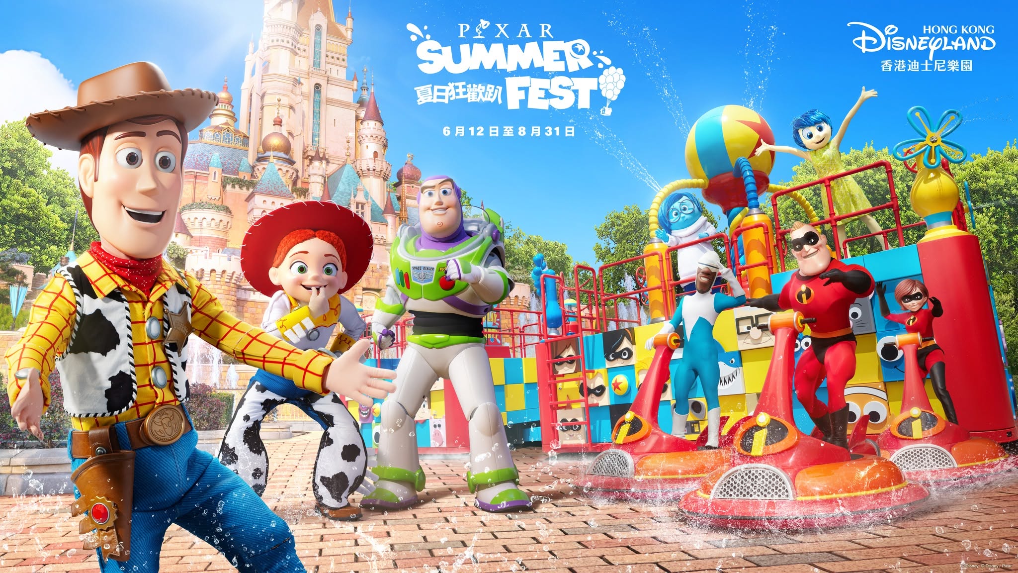 【2026香港迪士尼樂園】Hong Kong Disneyland 門票、交通、必拍角度、Pixar 夏日狂歡趴必玩設施攻略！ @來飽寶家ba