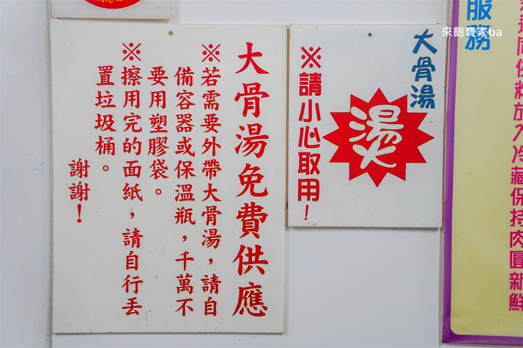 水里美食【董家肉圓】在地70年人氣老店，董家三兄弟肉圓配免費大骨湯 @來飽寶家ba