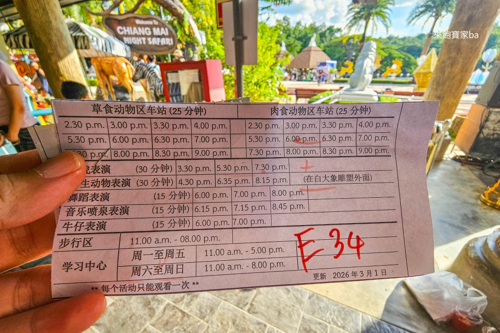 清邁景點【清邁夜間動物園】Chiang Mai Night Safari行程建議／門票優惠／交通方式 @來飽寶家ba