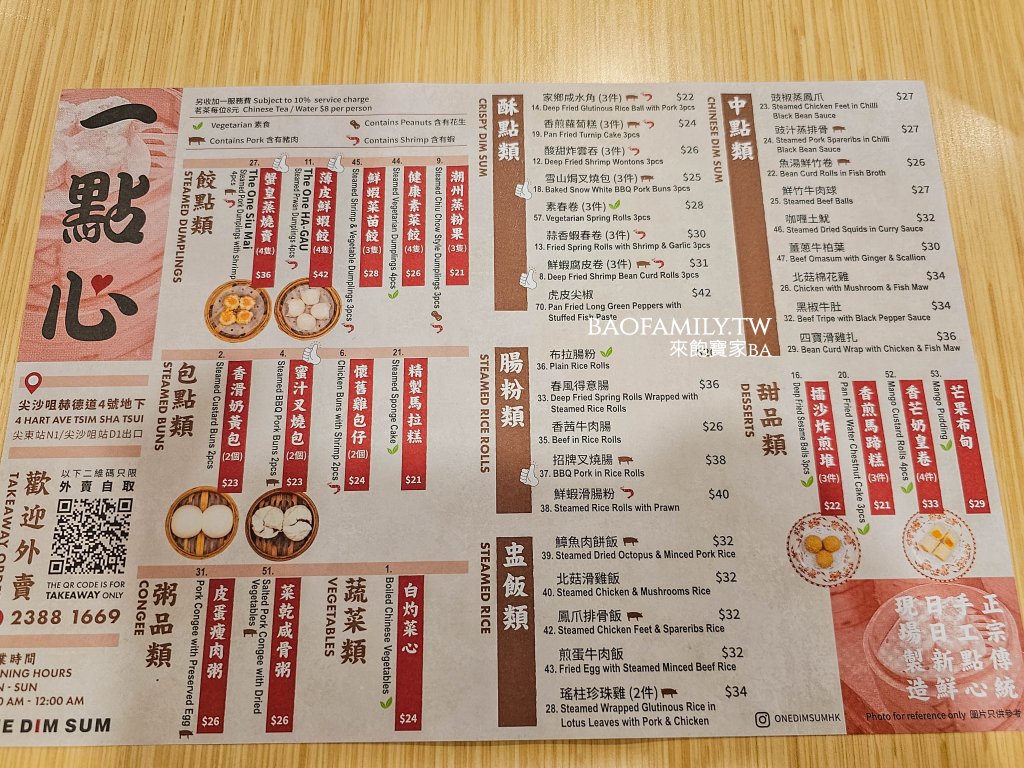 尖沙咀美食推薦【一點心】米其林一星港點尖沙咀分店，必點餐點、菜單、評價！ @來飽寶家ba