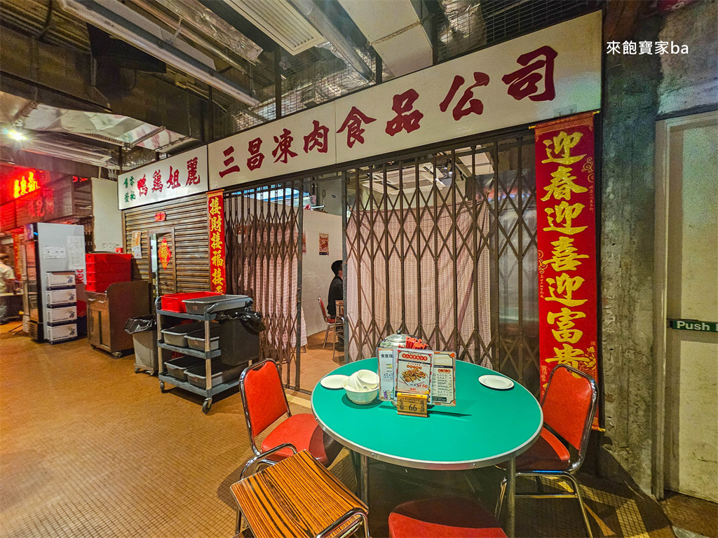 尖沙咀美食【女人街食飯公司】懷舊街市大排檔，品嚐正宗道地港式料理！ @來飽寶家ba