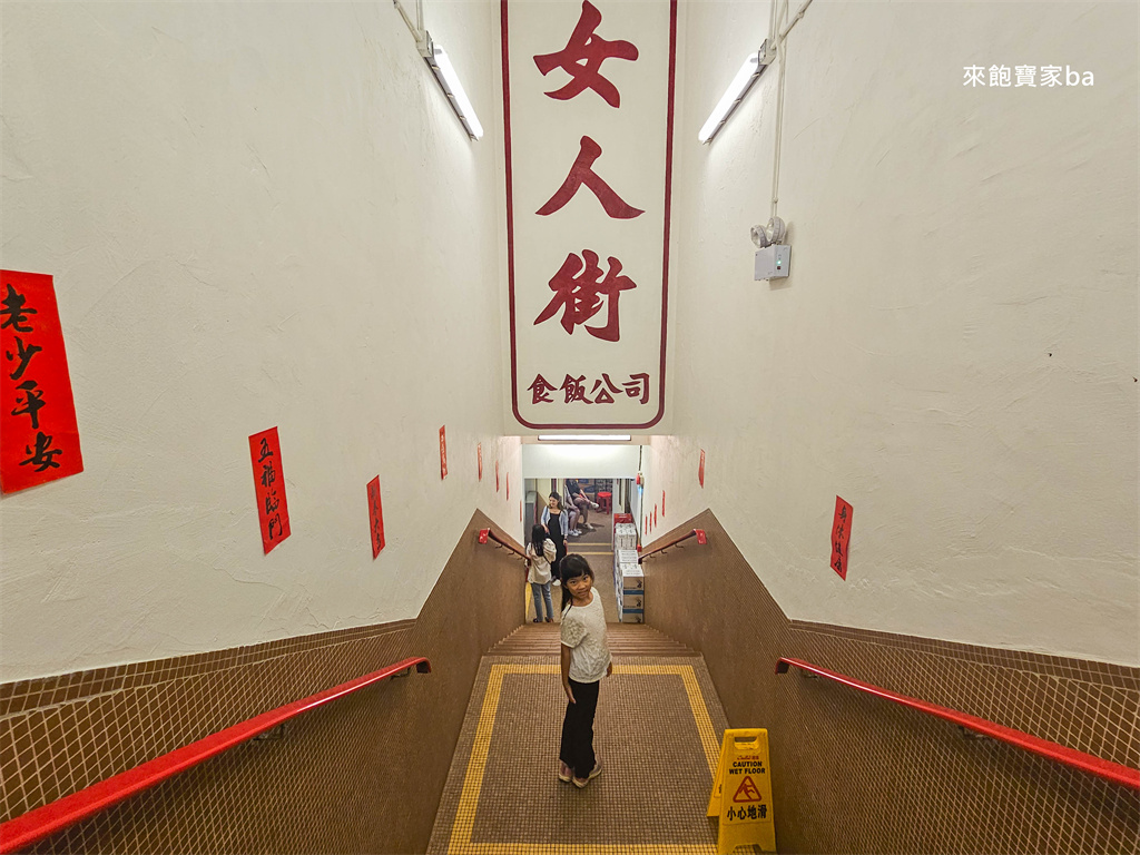 尖沙咀美食【女人街食飯公司】懷舊街市大排檔，品嚐正宗道地港式料理！ @來飽寶家ba