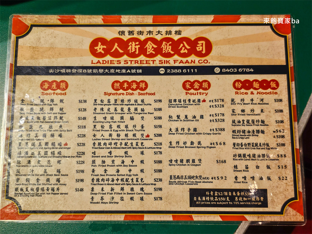 尖沙咀美食【女人街食飯公司】懷舊街市大排檔，品嚐正宗道地港式料理！ @來飽寶家ba