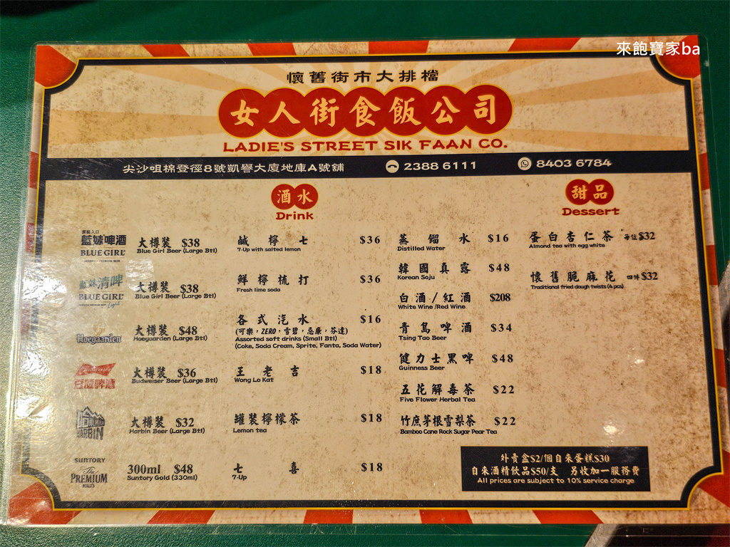 尖沙咀美食【女人街食飯公司】懷舊街市大排檔，品嚐正宗道地港式料理！ @來飽寶家ba
