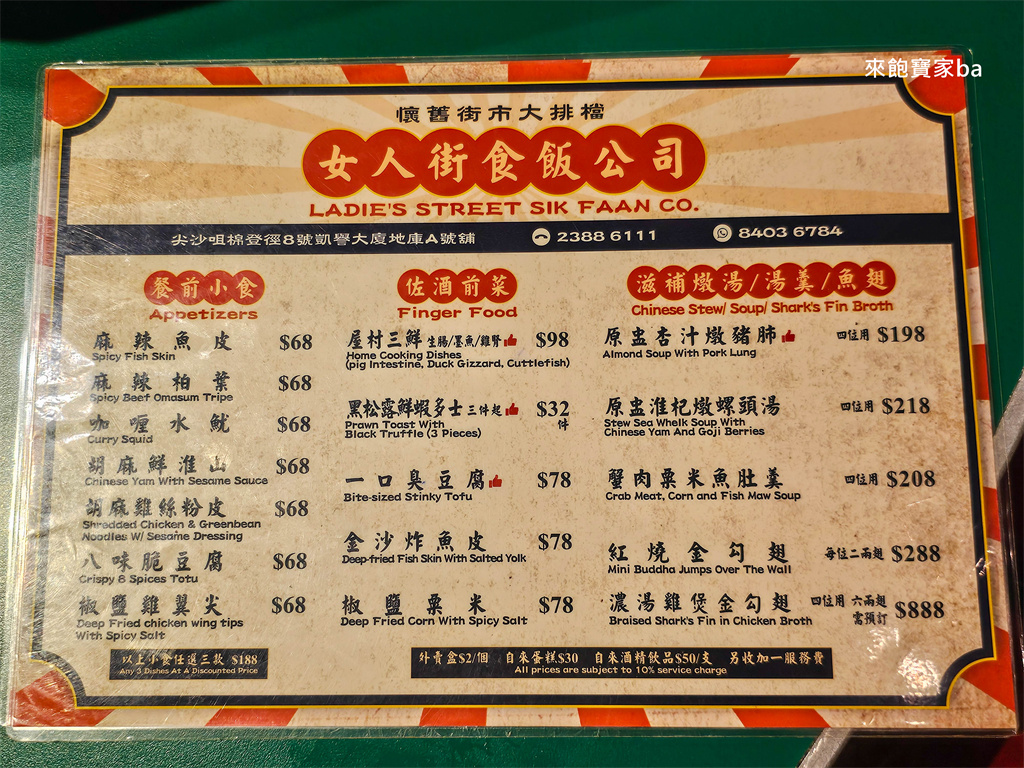 尖沙咀美食【女人街食飯公司】懷舊街市大排檔，品嚐正宗道地港式料理！ @來飽寶家ba