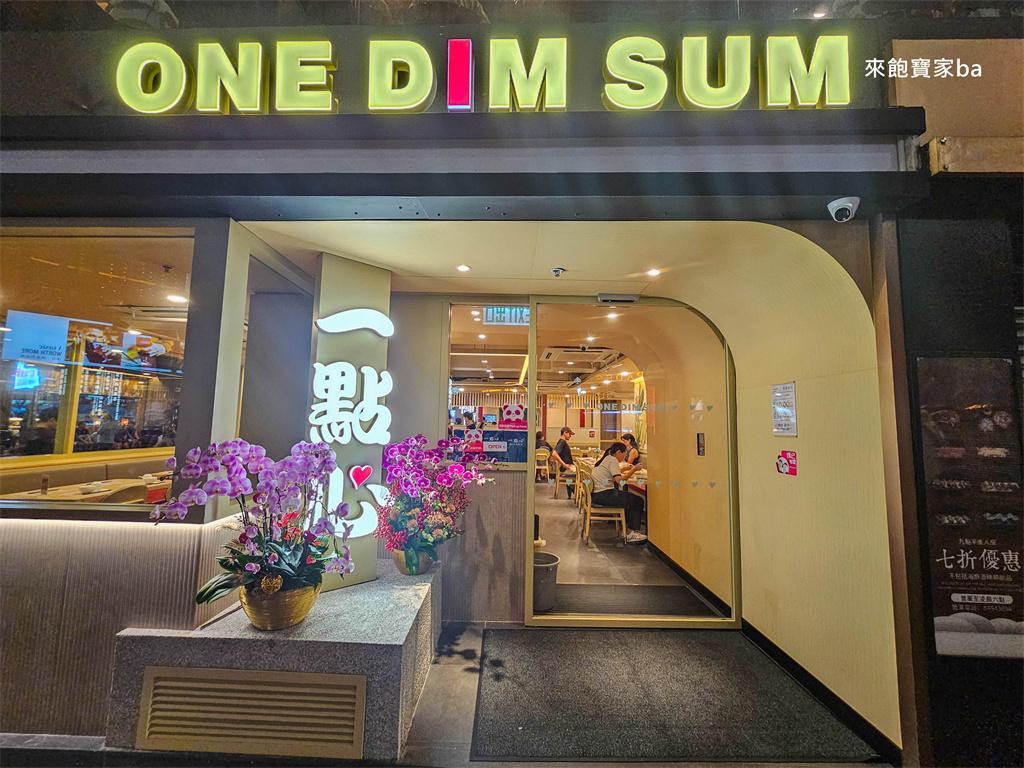 尖沙咀美食推薦【一點心】米其林一星港點尖沙咀分店，必點餐點、菜單、評價！ @來飽寶家ba