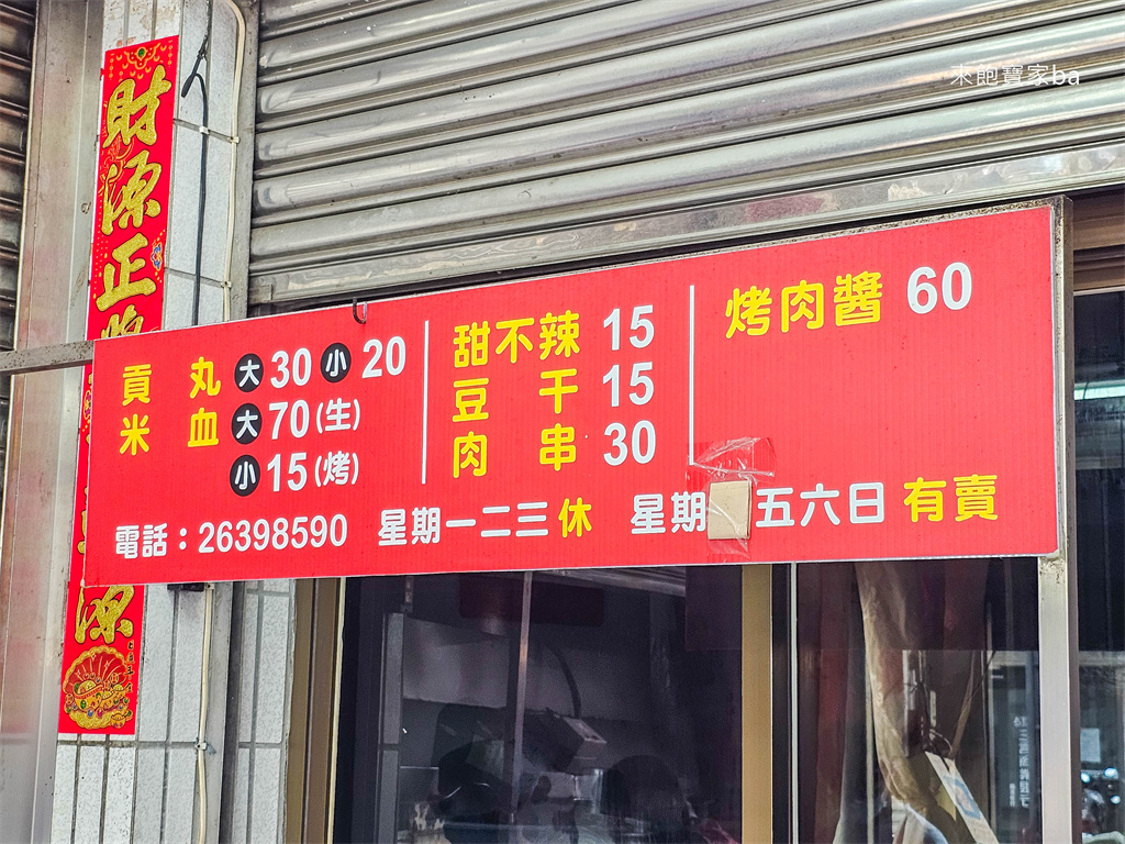 台中清水美食【寶賢烤肉】不起眼小店卻有超狂人氣，必點寶賢鴨米血 @來飽寶家ba