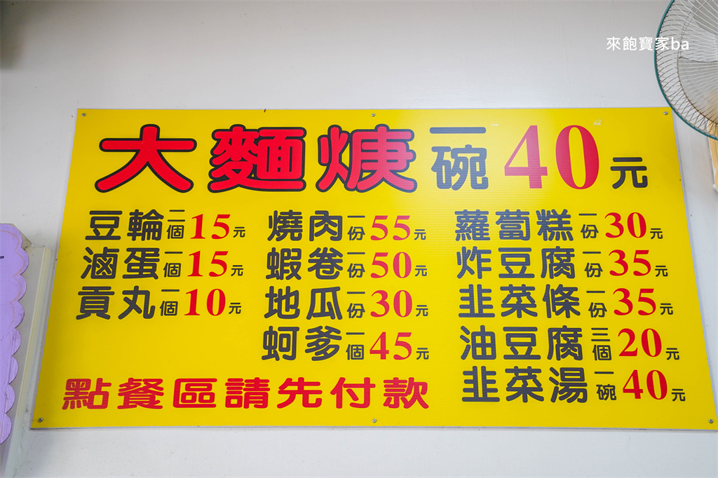 台中在地小吃【英才大麵羹】連米其林都推薦！評價兩極的台中大麵羹 @來飽寶家ba