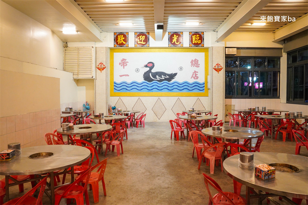 台中大雅美食【帝一食補碳燒薑母鴨總店】炭火熬燉~老字號台中薑母鴨 @來飽寶家ba 台中大雅美食【帝一食補碳燒薑母鴨總店】炭火熬燉~老字號台中薑母鴨 @來飽寶家ba