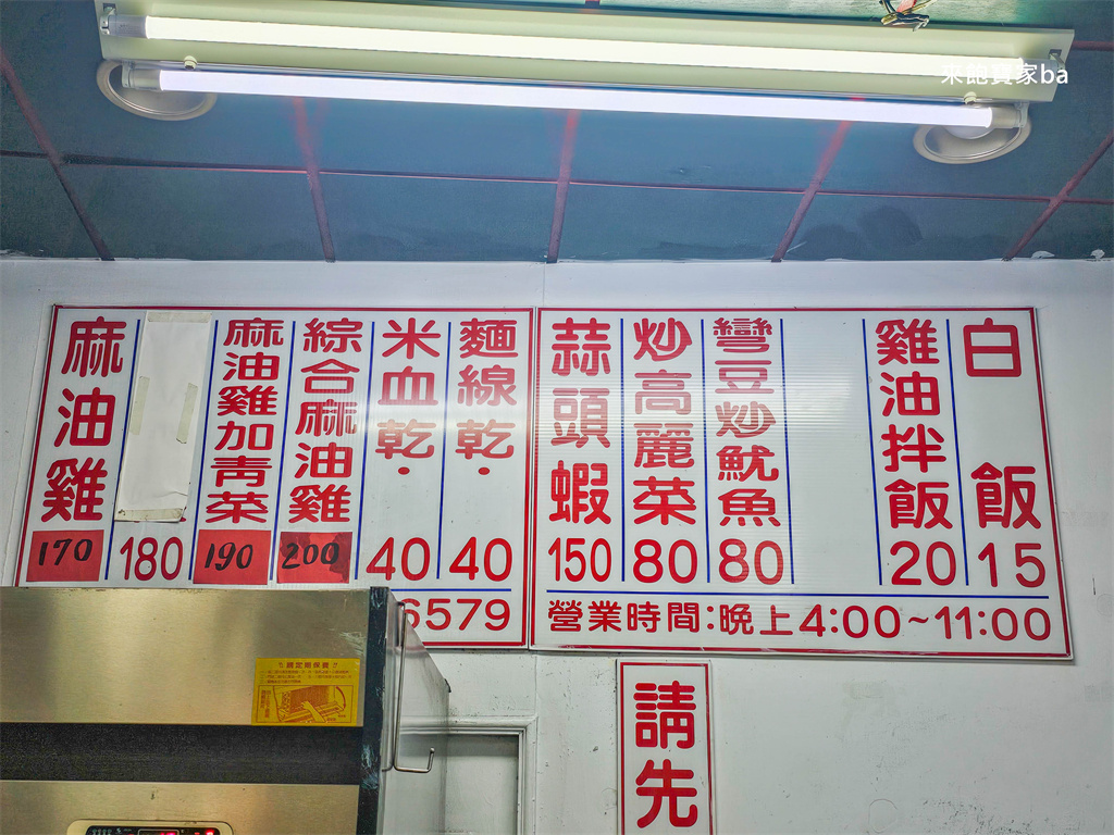 台中北區美食【阿源麻油雞】台中進補必排隊的老店，特色是大鍋爆炒雞肉(菜單、位置、評價) @來飽寶家ba