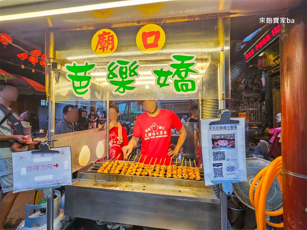 深坑老街美食【芭樂嬌七里香】深坑老街不只有臭豆腐！廟口排隊美食，號稱全台最強雞屁股專賣店 @來飽寶家ba